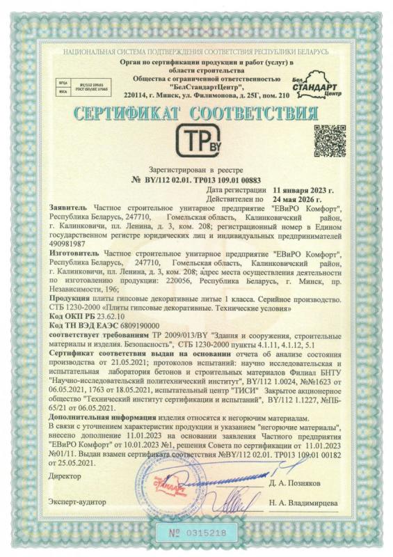 Сертификат соответствия